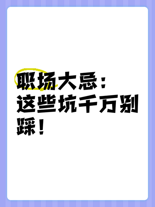 踩坑记录：这些事老板不会告诉你
