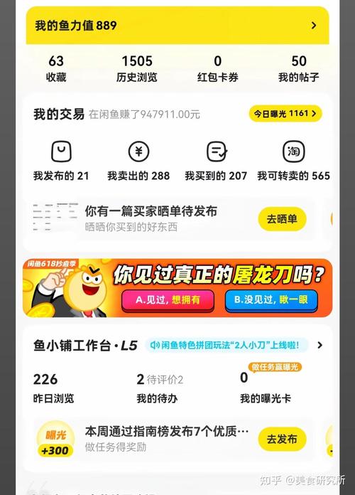 闲鱼卖家副业赚钱交易截图