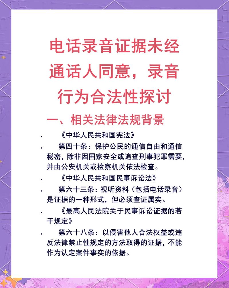 合法录音与非法录音区分对照表