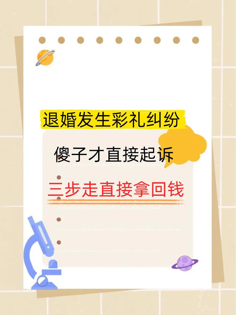 碰到彩礼纠纷,普通人可以按这三步走