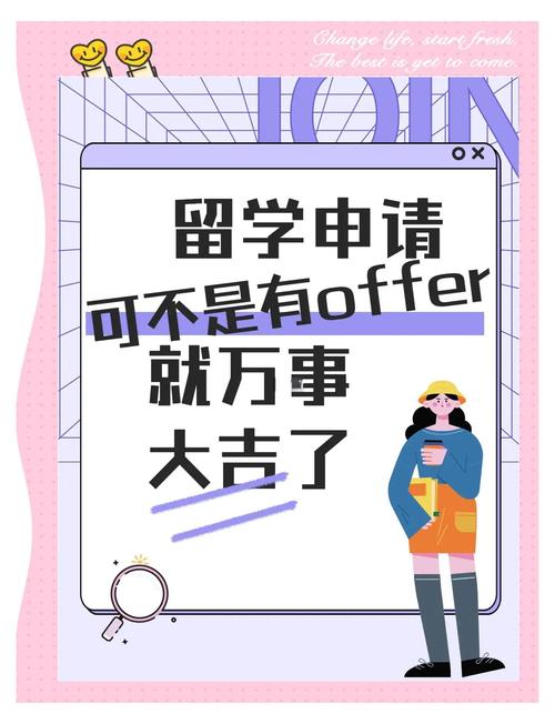 拿完offer不是结束
