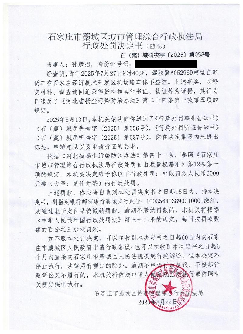 行政处罚决定书未盖章样本