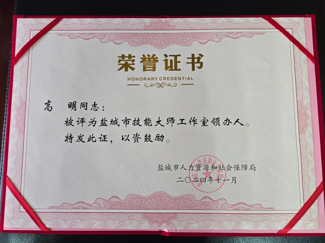 技能大师工作室墙上的绝活成果展示与获奖证书