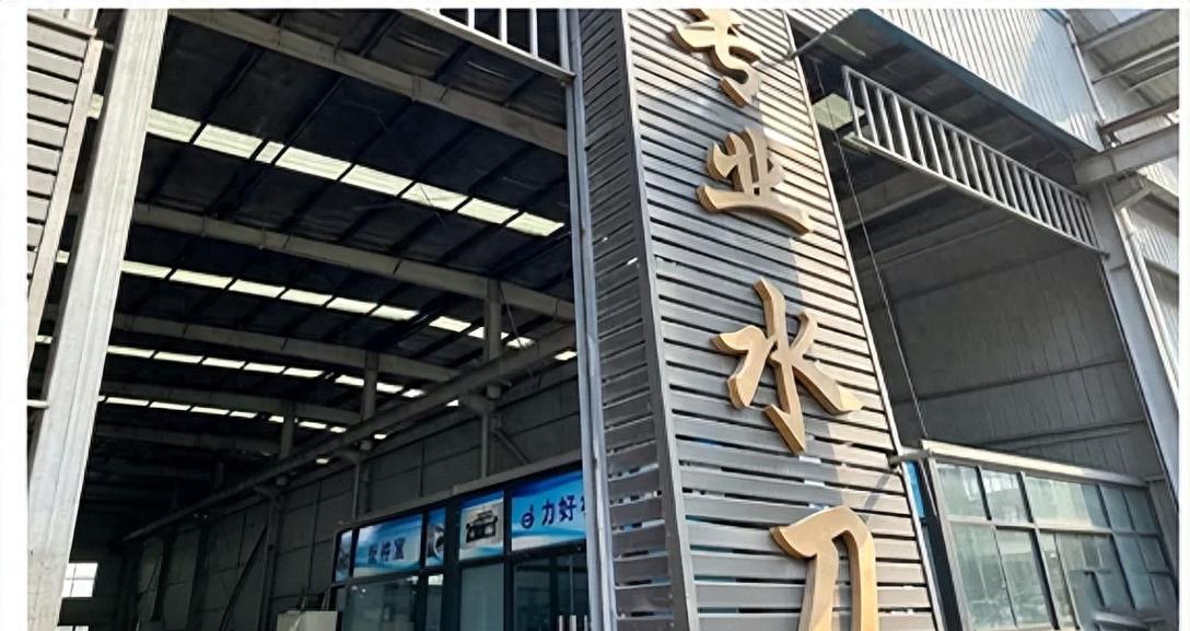 中小加工厂上水刀要避的几个坑