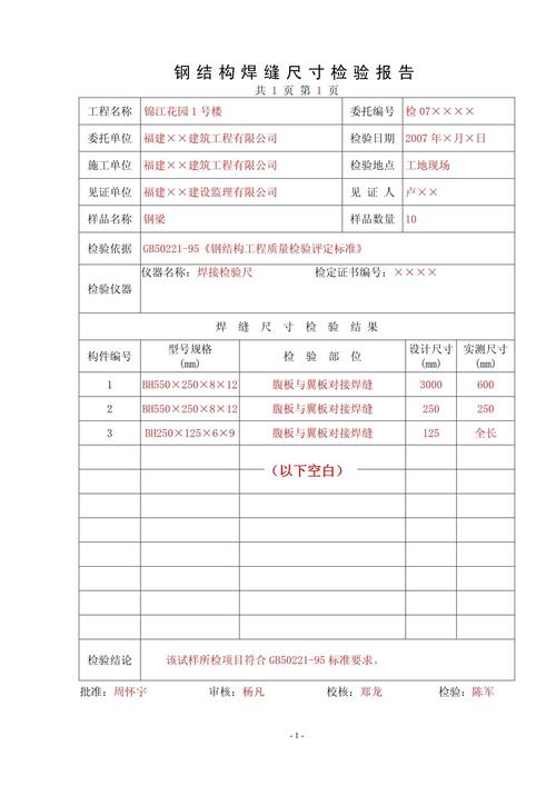 工业监理服务出具的焊缝检测原始报告页
