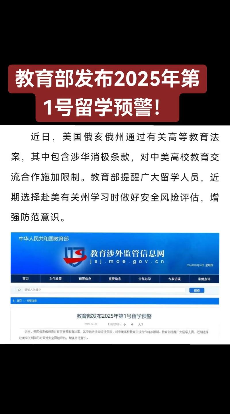 教育部自费出国留学中介监管公示页面
