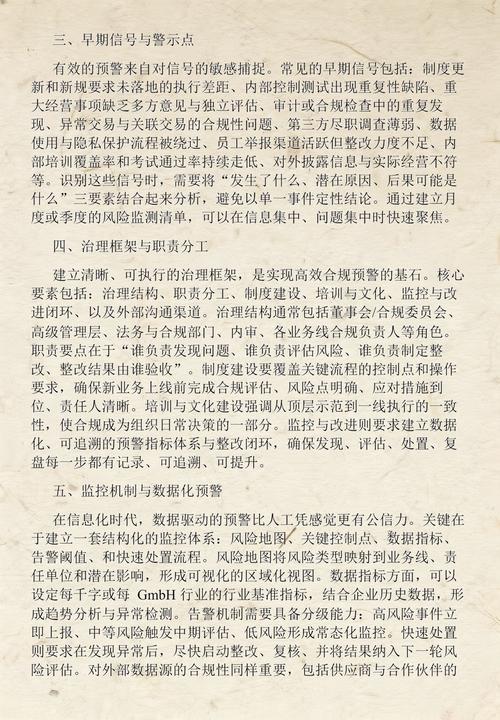 四、风险防范建议:别等到被起诉才想起合规