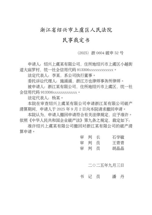 一审剥夺辩护权发回重审刑事裁定书示例