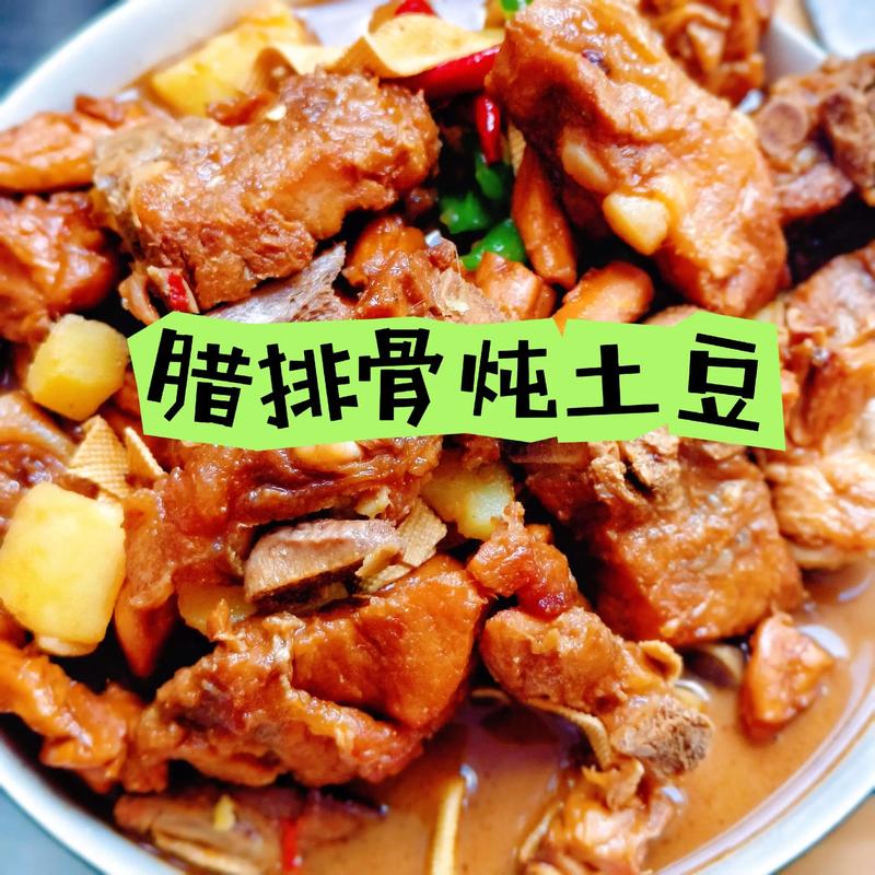 恩施腊排骨炖土豆