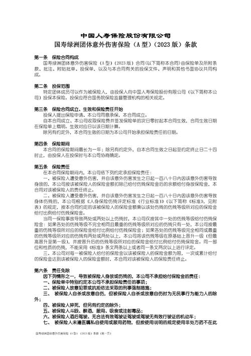 人寿保险全残定义条款原文截图