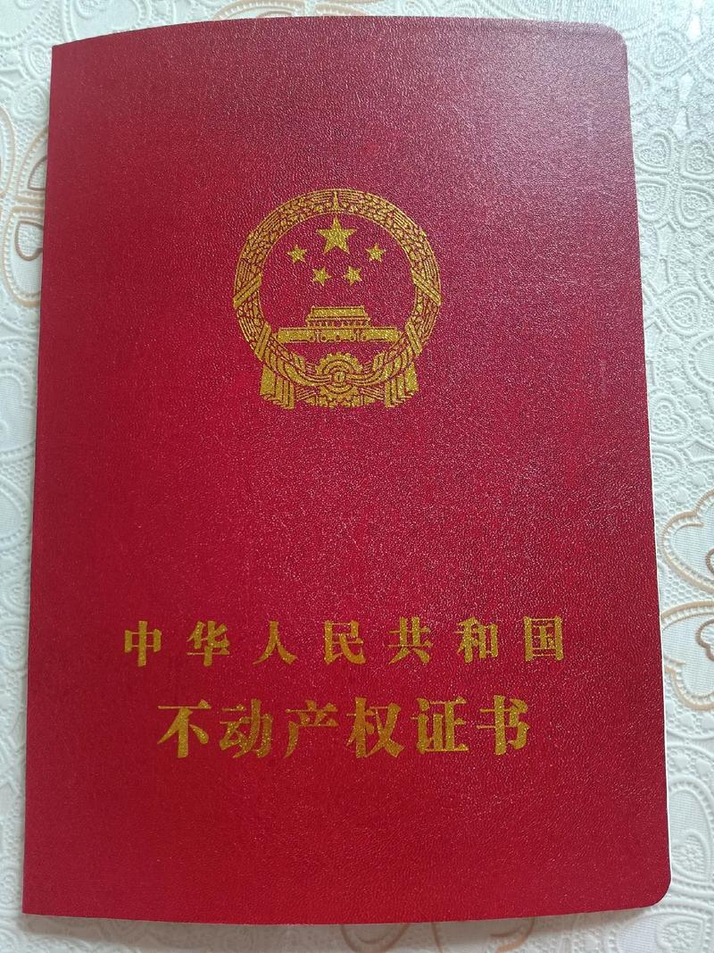 三、拿到红本那一刻,反而平静了