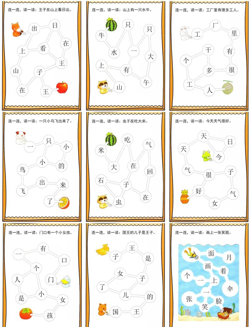 儿童词根词缀拼贴识字小游戏示意图