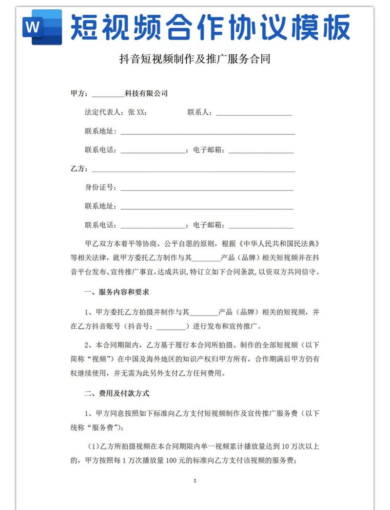 短视频算法推流服务合作合同实拍