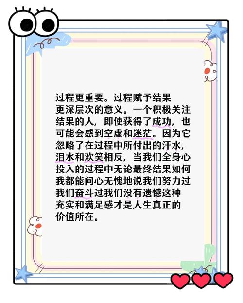 享受过程，比结果重要多了