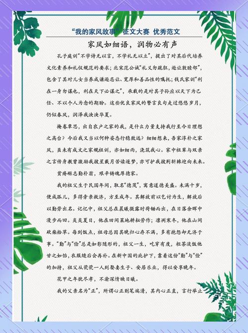 工业人怎么把自己的家风传下去