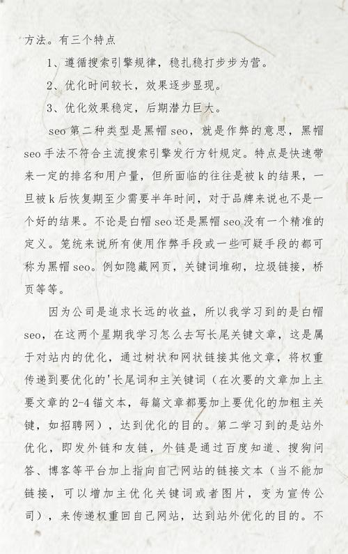 白帽SEO内容优化实操手写笔记图