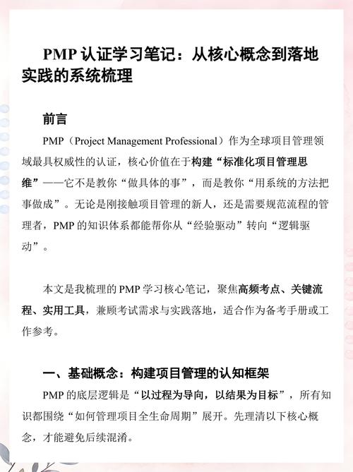 PMP认证考试官方教材和笔记