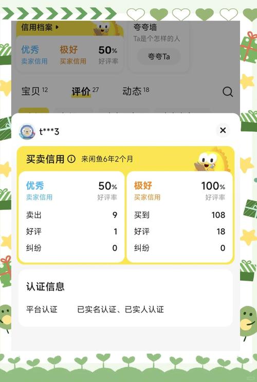 闲鱼卖家信用评价页面示例