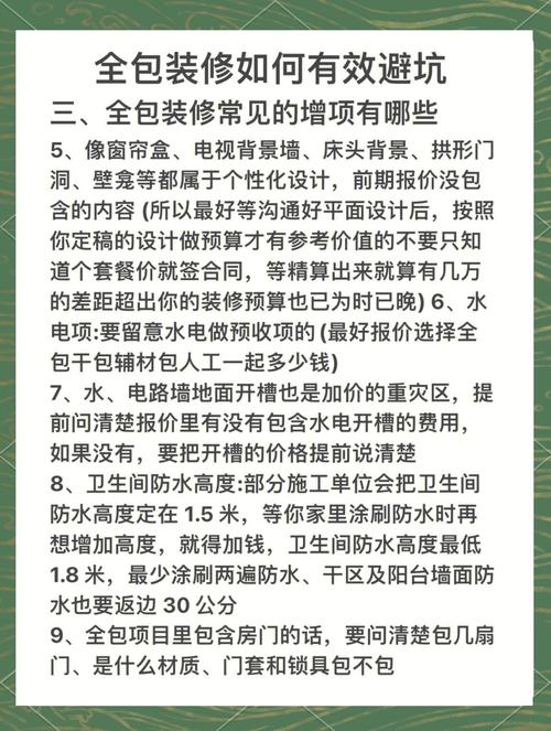 全包装修省钱与避坑常见问题