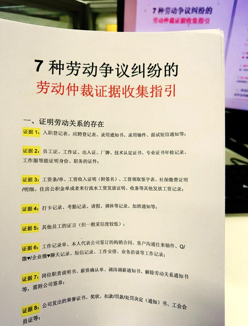 劳动争议中试用期维权证据收集要点示意图