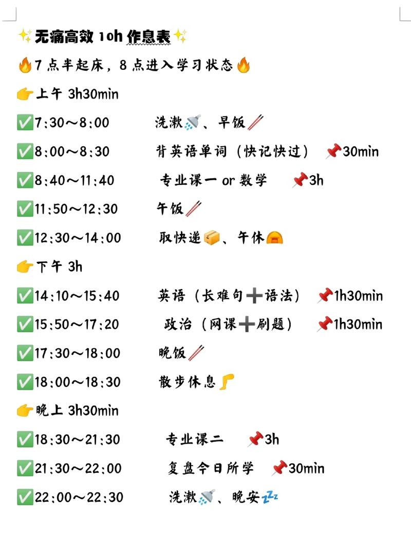 考研宿舍床头打印的学霸作息表实拍