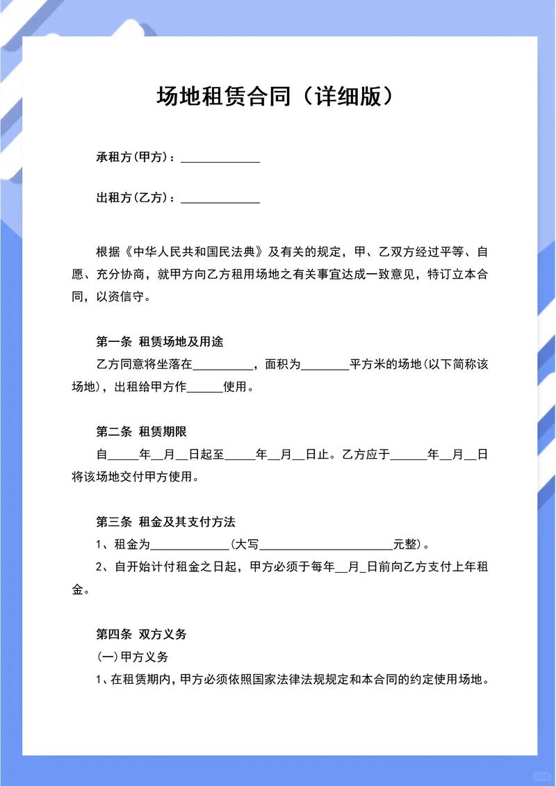 商业场地租赁合同人为破坏条款空白页