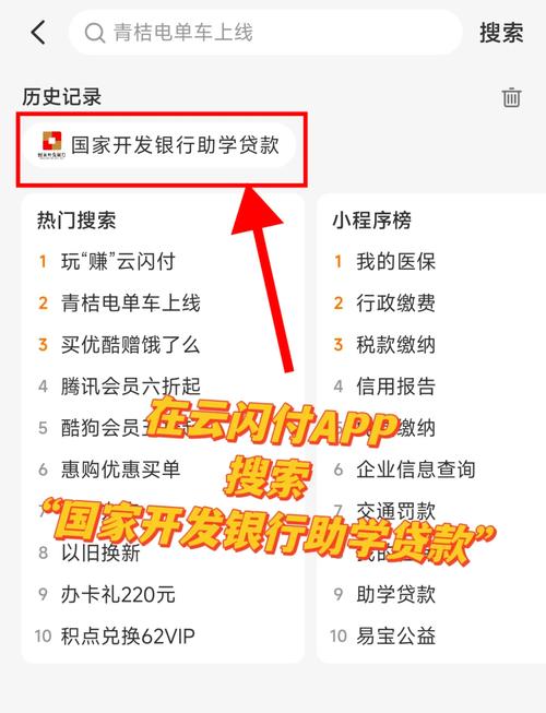 国家开发银行助学贷款还款计划调整页面