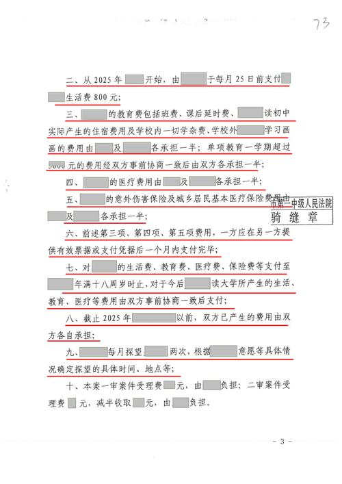 抚养费减免法院驳回判决书实拍
