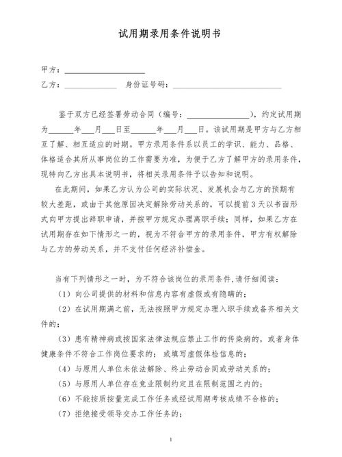 试用期劳动合同录用条件签字页示例图