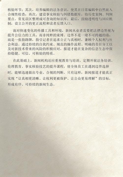 涉及新闻标题的法律边界界定