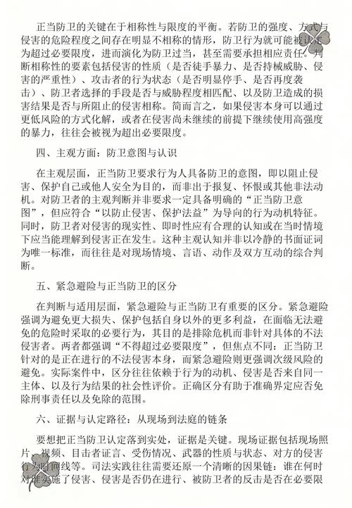 正当防卫认定标准三要件图解
