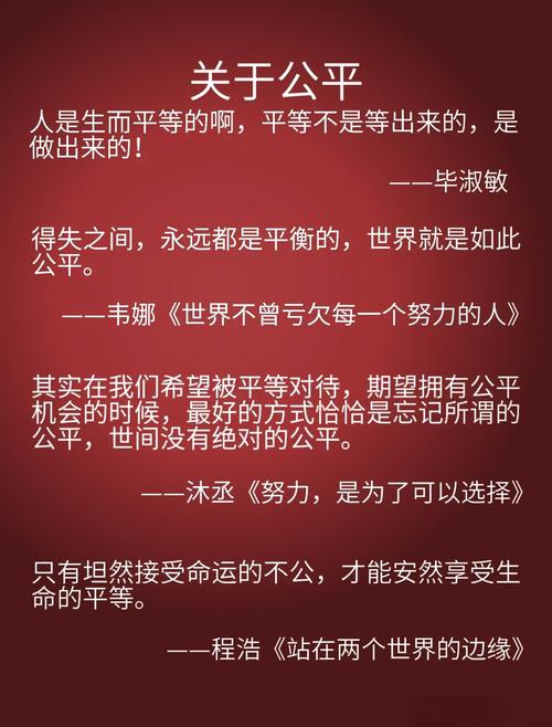 写在最后：公平是种出来的