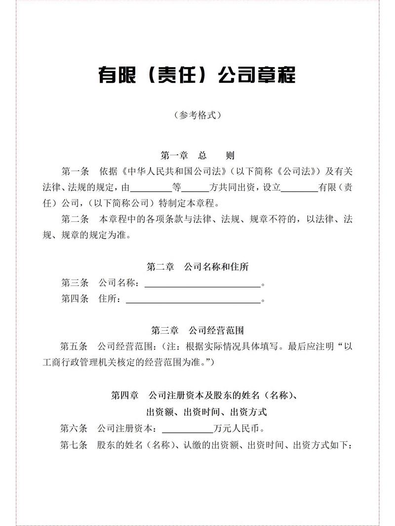 2024最新有限责任公司设立条件对照表