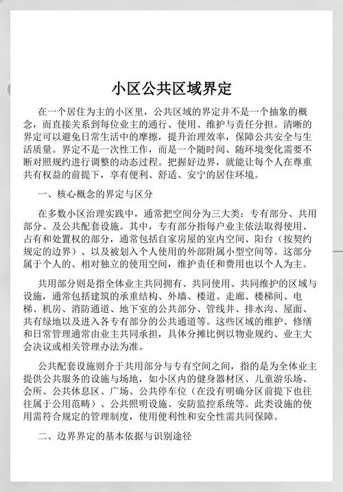 住宅公共部位与专有部分边界划分示意图