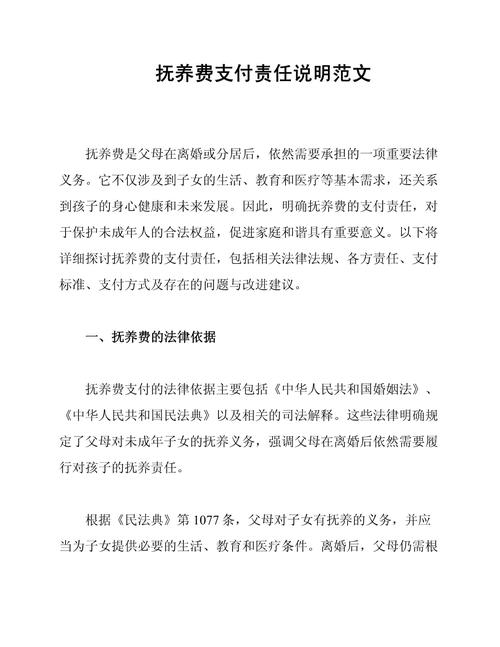监护权撤销后抚养费支付责任说明图