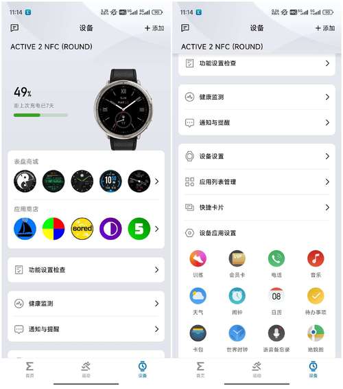 智能手表息屏显示与续航对比设置界面