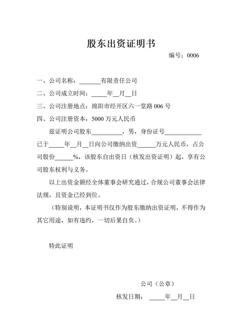 新公司法股东出资义务条款原文截图