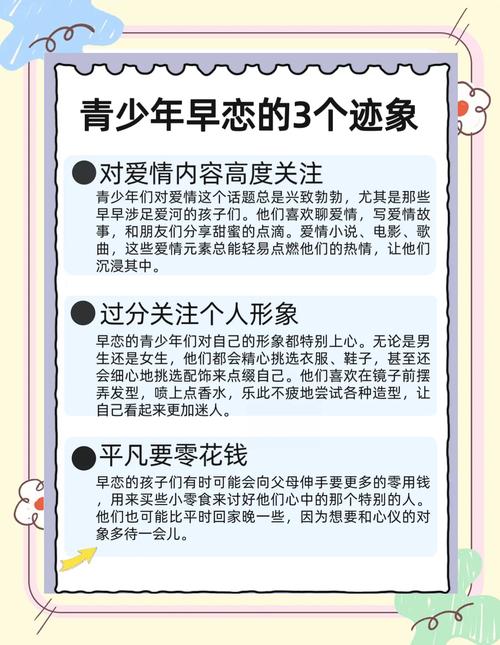 初中生早恋迹象家长观察清单图