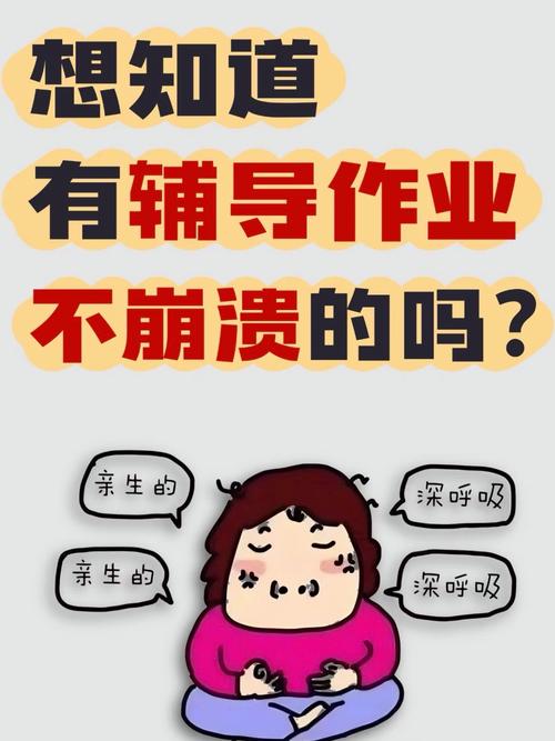 家长辅导孩子作业焦虑表情