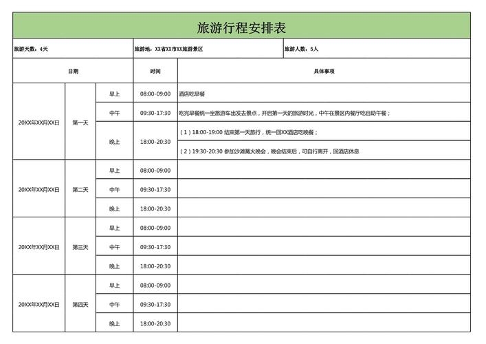 48小时行程表:不费脑,照抄就行