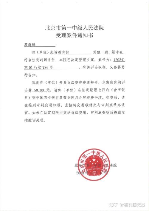 在线教育版权纠纷法院立案通知书照片