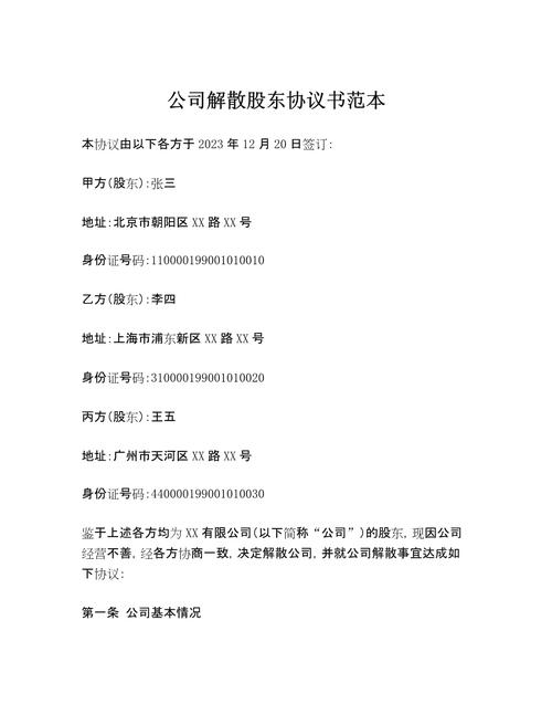 二十、公司僵局,小股东如何申请解散?