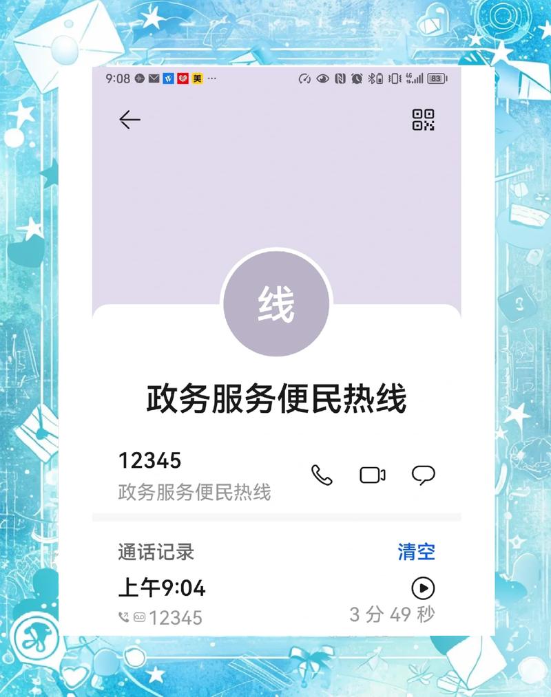 手机12345投诉装修噪音记录截图