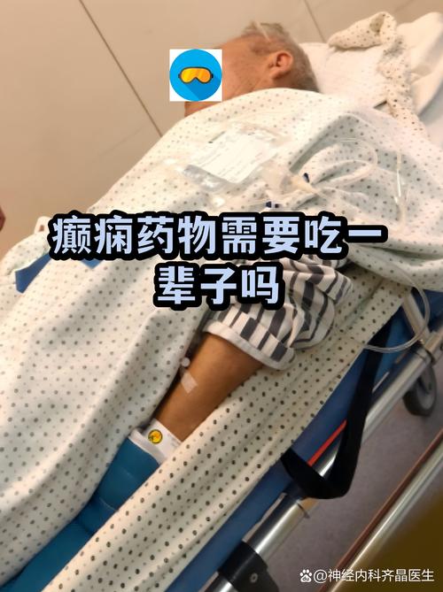 确诊癫痫后，真的要一辈子吃药吗？