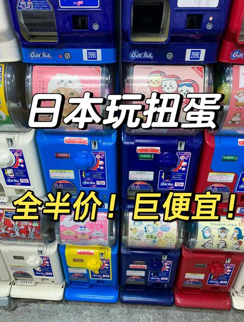 九十年代日本街头扭蛋机实物照片