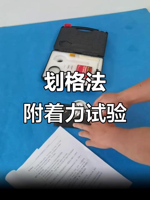 二道浆划格法附着力测试实拍图