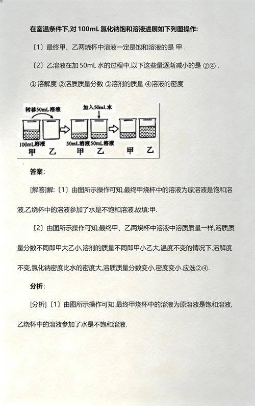 饱和溶液定义中温度和溶剂的限定条件图