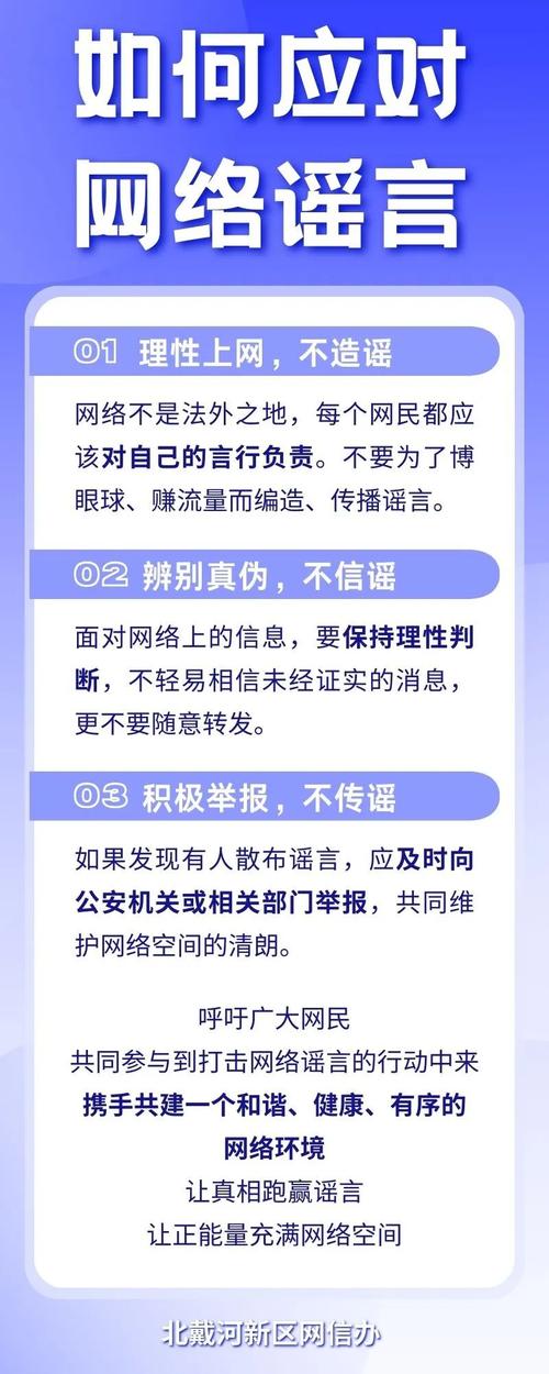 遇到谣言问题，三个可操作的应对步骤