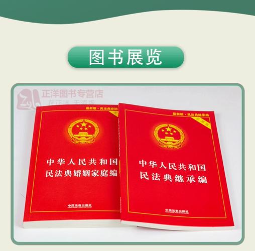 民法典继承编法条书页俯拍图