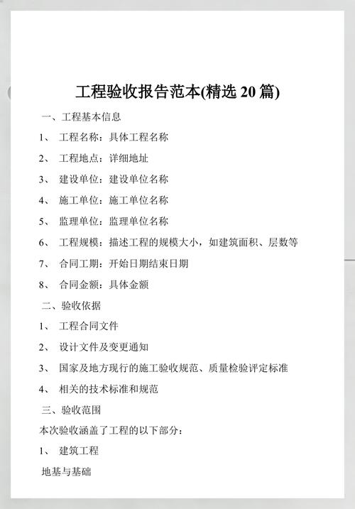 工期验收篇